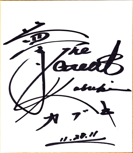 The Great Kabuki signed Japanese Shikishi Board