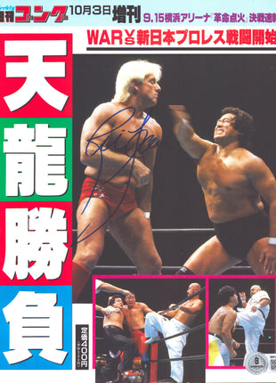 Ric Flair signed Japanese Magazine (w/ Beckett)