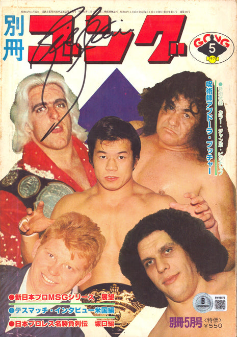 Ric Flair signed Japanese Magazine 1978 (w/ Beckett)