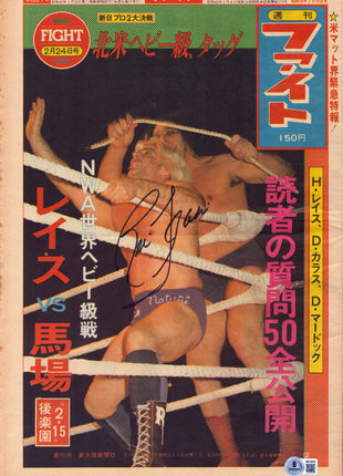 Ric Flair signed Japanese Newspaper (w/ Beckett)