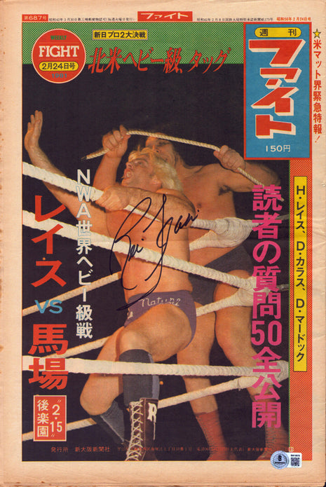 Ric Flair signed Japanese Newspaper (w/ Beckett)
