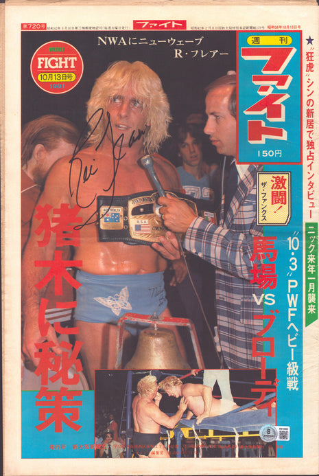 Ric Flair signed Japanese Newspaper (w/ Beckett)