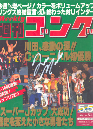 Dean Malenko signed Japanese Magazine May 5 1994