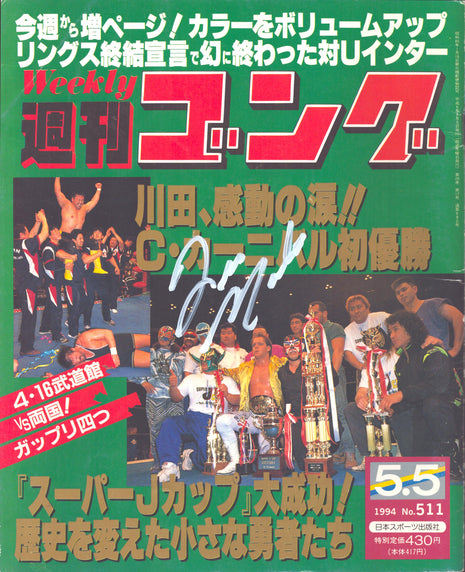 Dean Malenko signed Japanese Magazine May 5 1994