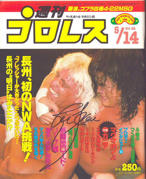 Ric Flair signed Japanese Magazine 1985 5/14 #92