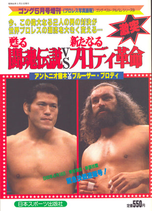 Unsigned Japanese Magazine March 31 1985
