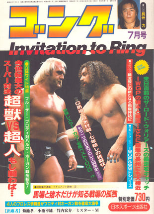 Unsigned Japanese Magazine July 31 1984