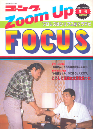 Unsigned Zoom Up Focus Japanese Magazine December