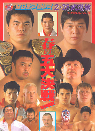 Unsigned 5 Major Battles Program 1993