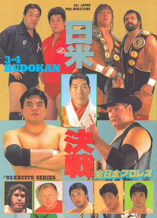 Unsigned Excite Series Japanese Program 1992