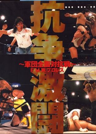 Unsigned FMW Year End Final Series 1993