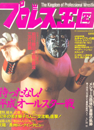 Unsigned Japanese Magazine December 1992