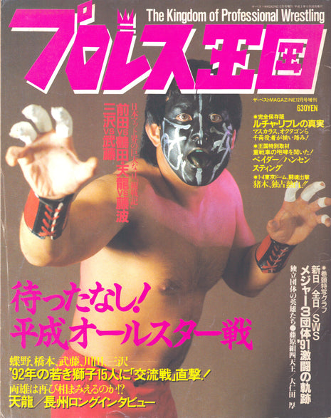 Unsigned Japanese Magazine December 1992