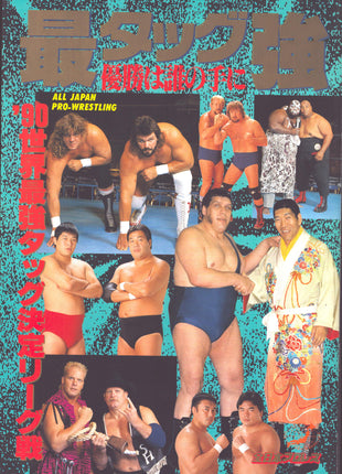 Unsigned New Year Giant Series Program 1990