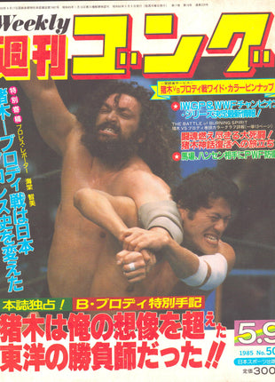 Unsigned Japanese Magazine May 9 1985
