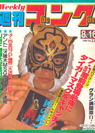 Unsigned Japanese Magazine August 16 1984