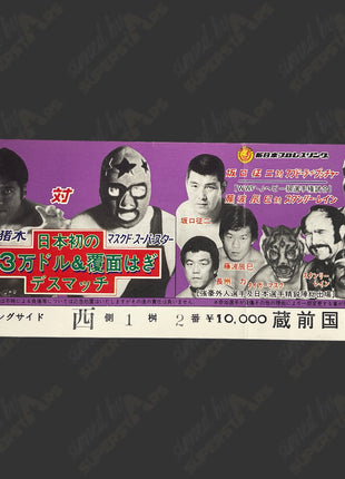 Masked Superstar signed Purple Japanese Ticket Stub (In-studio Signing)